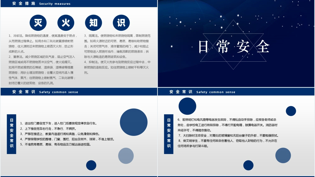 珍爱生命安全第一消防教育PPT课件 珍爱生命安全第一消防教育PPT课件