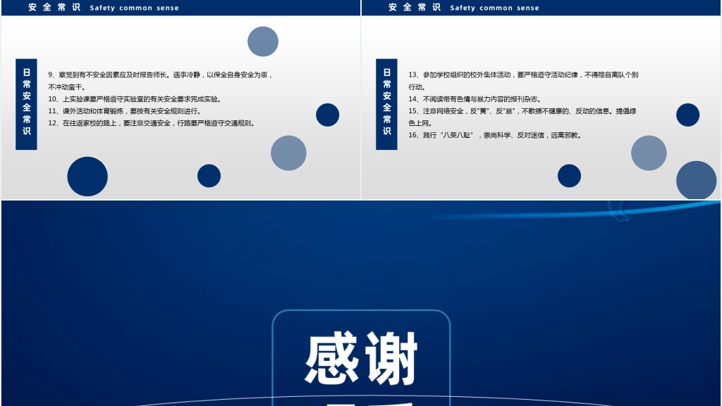 珍爱生命安全第一消防教育PPT课件 珍爱生命安全第一消防教育PPT课件