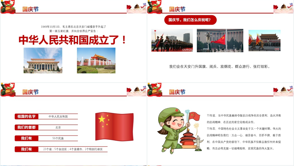 幼儿园大班国庆节教案PPT课件 幼儿园大班国庆节教案PPT课件