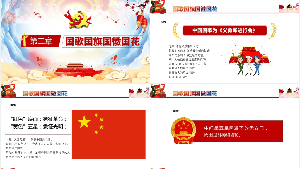 幼儿园大班国庆节教案PPT课件 幼儿园大班国庆节教案PPT课件