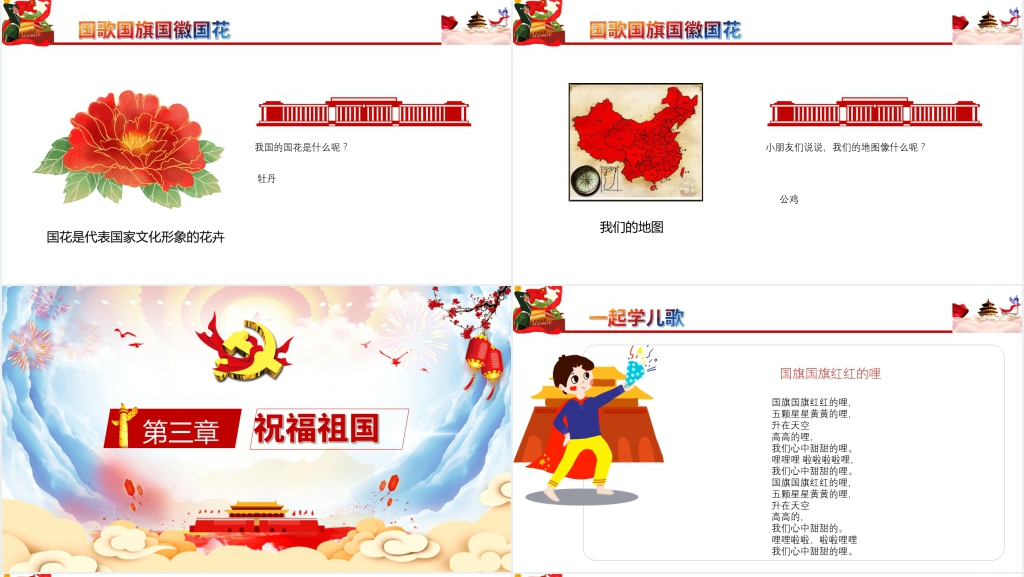 幼儿园大班国庆节教案PPT课件 幼儿园大班国庆节教案PPT课件