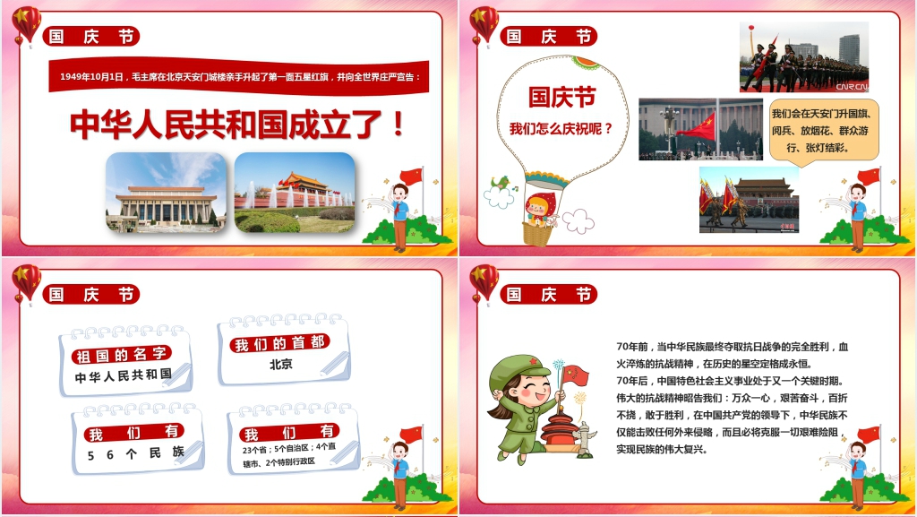 幼儿园国庆节课程讲解PPT课件 幼儿园国庆节课程讲解PPT课件