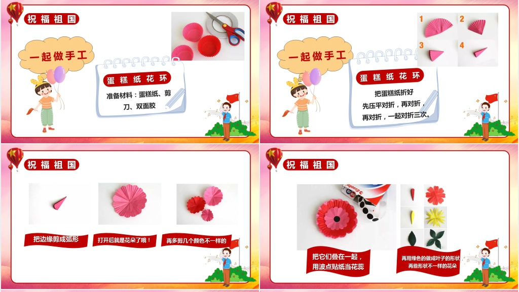 幼儿园国庆节课程讲解PPT课件 幼儿园国庆节课程讲解PPT课件