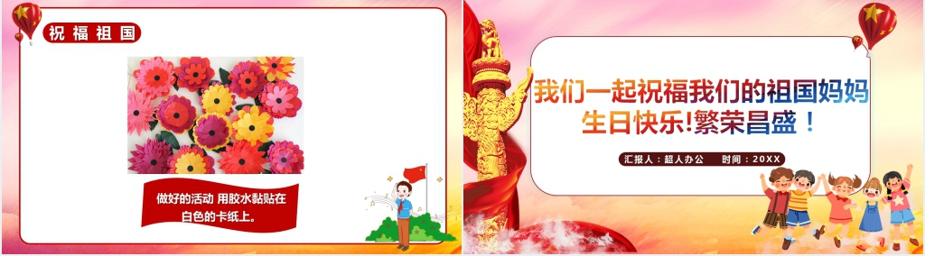 幼儿园国庆节课程讲解PPT课件 幼儿园国庆节课程讲解PPT课件