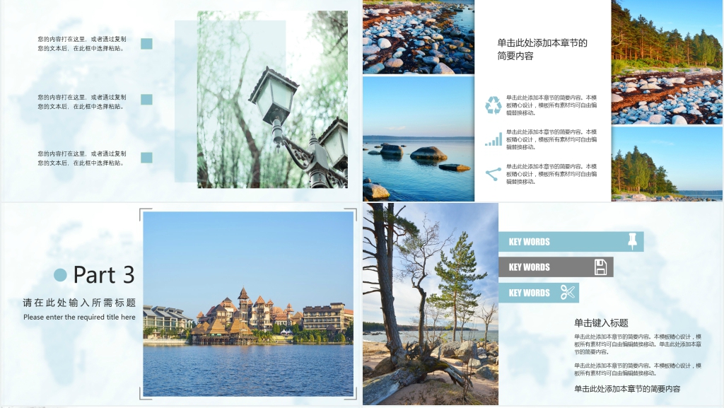 国庆出游记PPT 国庆出游记PPT