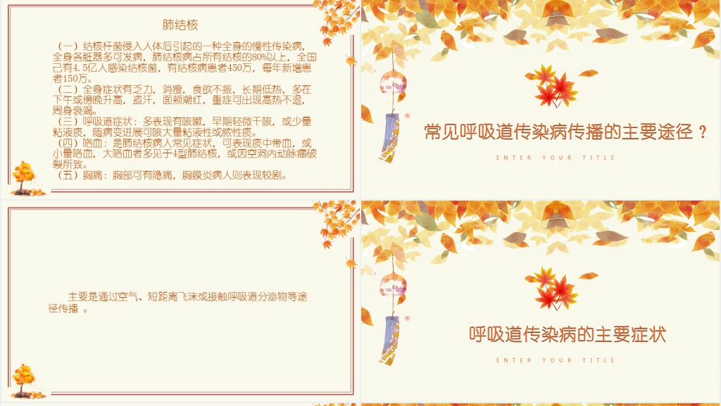 秋冬季节常见肠道传染病预防PPT 秋冬季节常见肠道传染病预防PPT