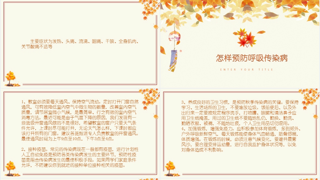 秋冬季节常见肠道传染病预防PPT 秋冬季节常见肠道传染病预防PPT