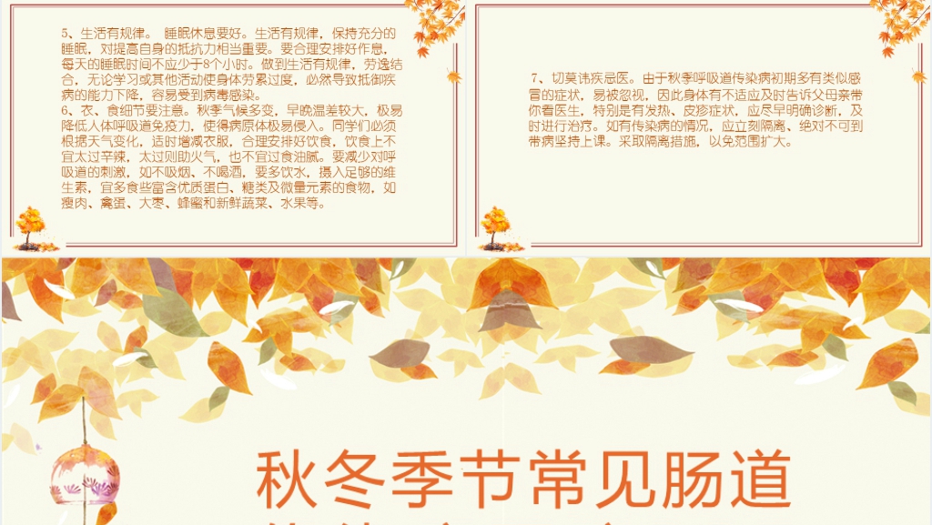 秋冬季节常见肠道传染病预防PPT 秋冬季节常见肠道传染病预防PPT