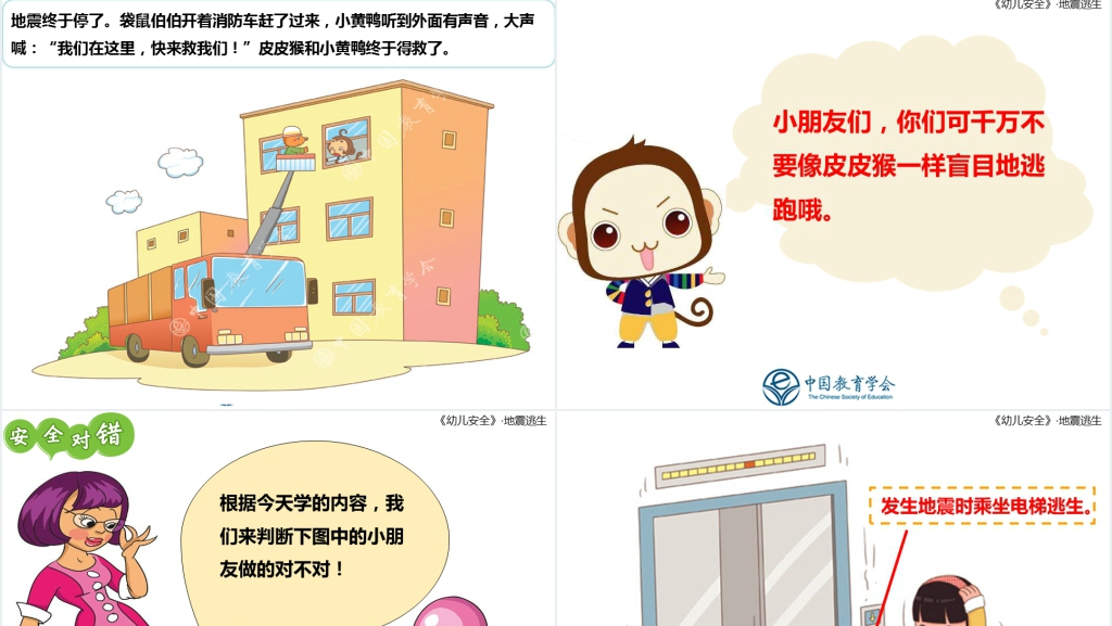 幼儿园地震知识安全教育教案PPT课件 幼儿园地震知识安全教育教案PPT课件