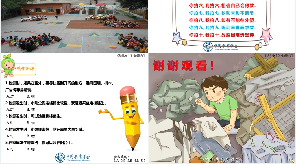 幼儿园地震知识安全教育教案PPT课件 幼儿园地震知识安全教育教案PPT课件