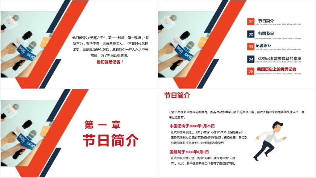 什么是中国记者日PPT模板 什么是中国记者日PPT模板