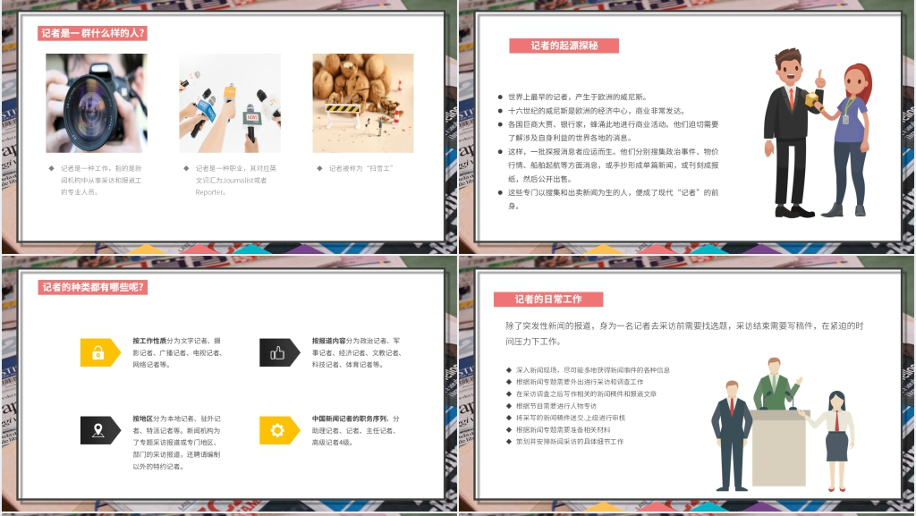 11.8国际记者节PPT模板 11.8国际记者节PPT模板