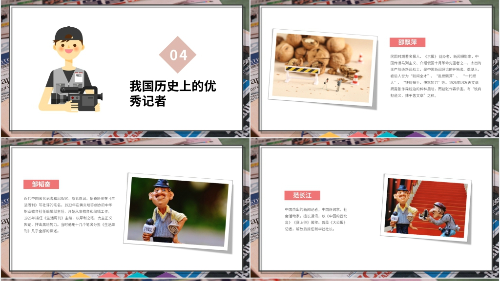 11.8国际记者节PPT模板 11.8国际记者节PPT模板