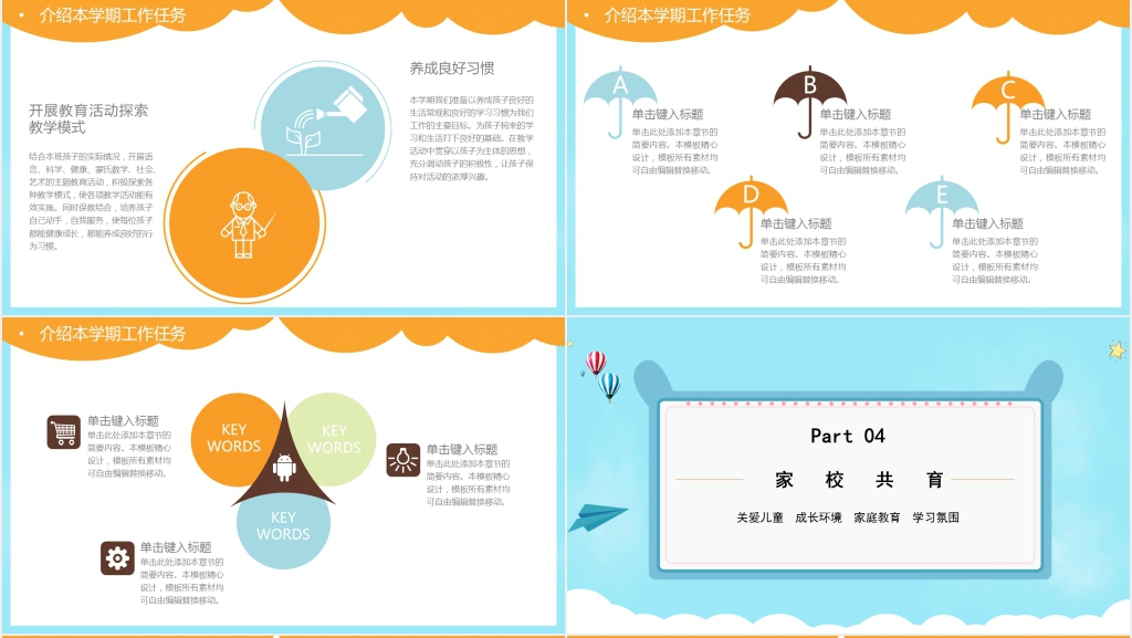 卡通风幼儿中班第一学期家长会PPT课件 卡通风幼儿中班第一学期家长会PPT课件