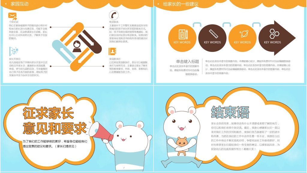卡通风幼儿中班第一学期家长会PPT课件 卡通风幼儿中班第一学期家长会PPT课件