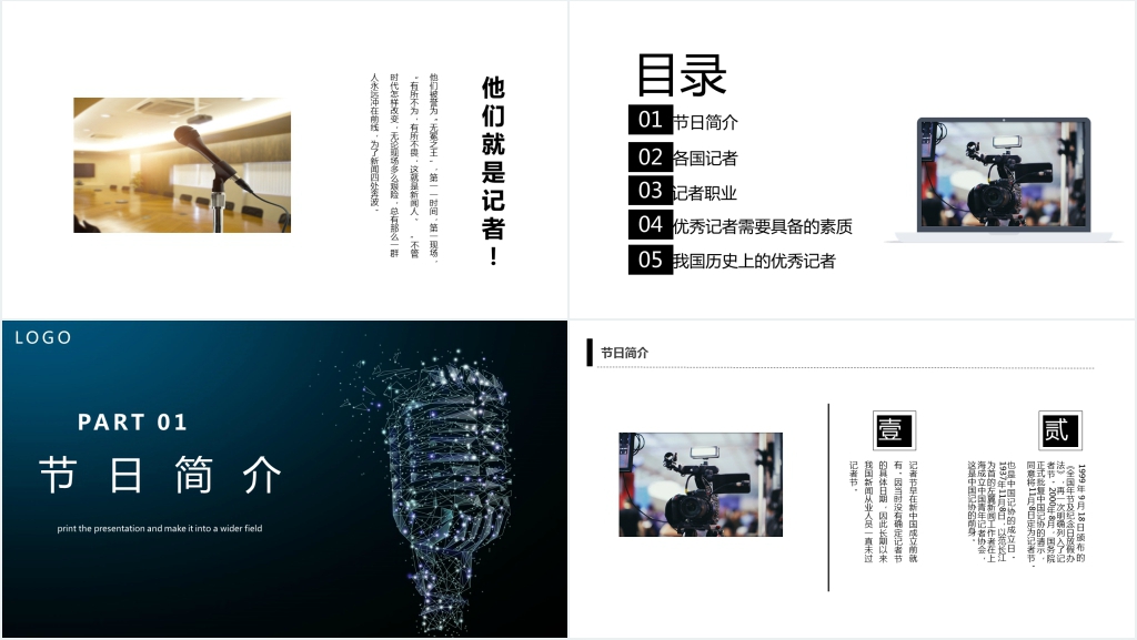 十一月八号中国记者日PPT模板 十一月八号中国记者日PPT模板
