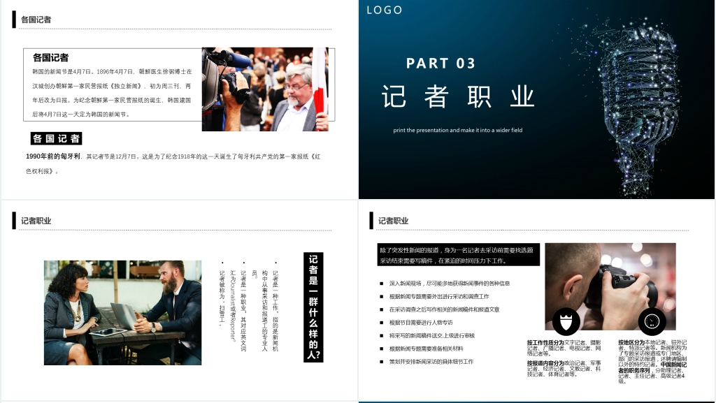 十一月八号中国记者日PPT模板 十一月八号中国记者日PPT模板