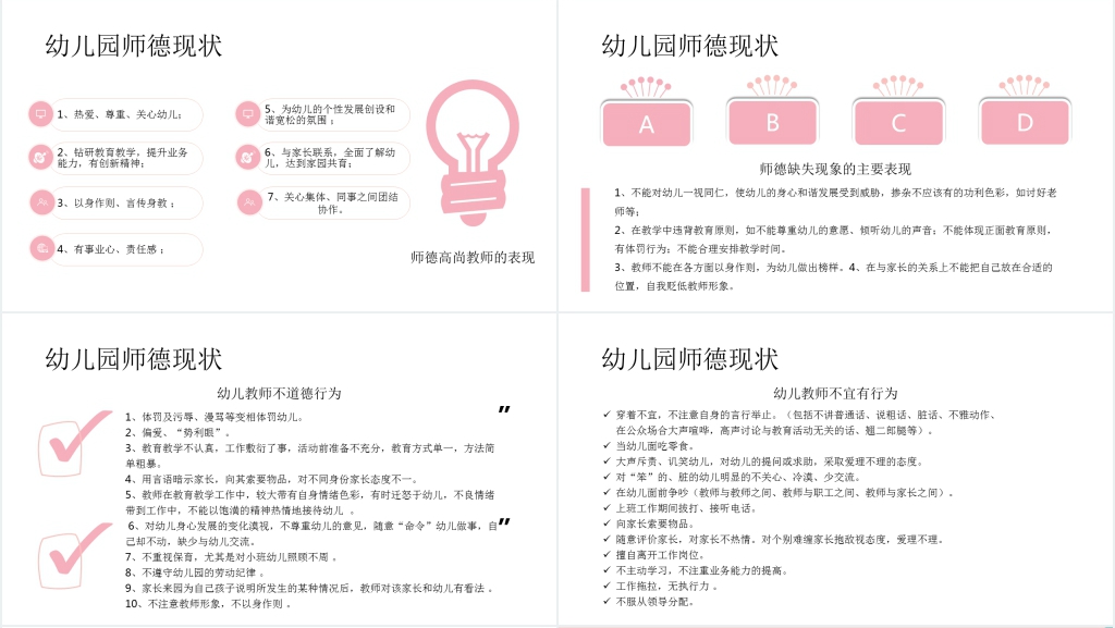 幼儿园师德师风宣传讲座PPT课件 幼儿园师德师风宣传讲座PPT课件