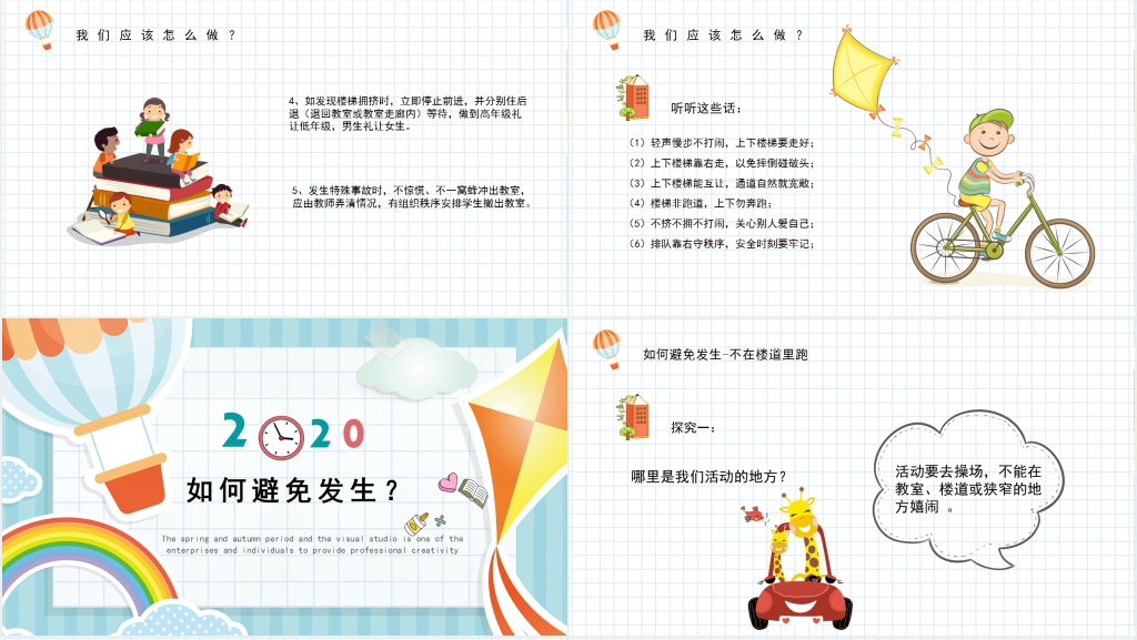 安全上下楼梯教育PPT课件 安全上下楼梯教育PPT课件