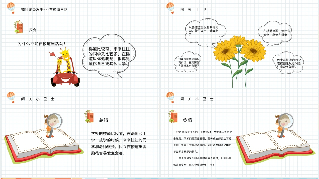 安全上下楼梯教育PPT课件 安全上下楼梯教育PPT课件
