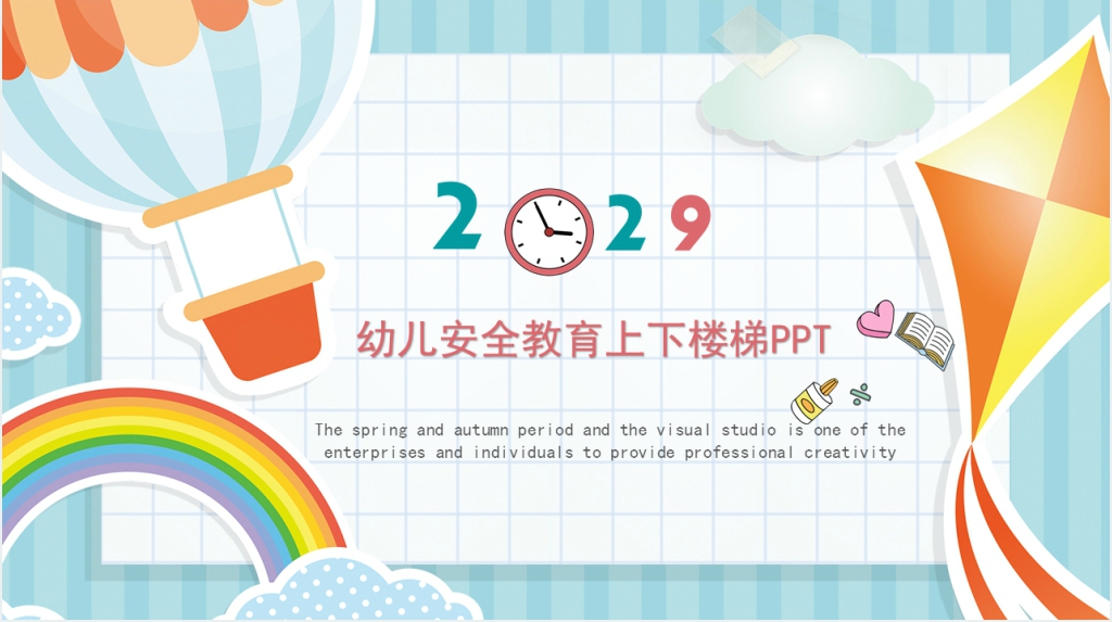 安全上下楼梯教育PPT课件 安全上下楼梯教育PPT课件
