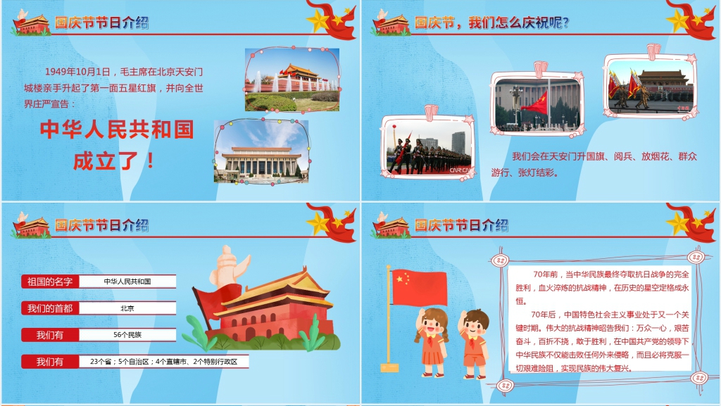 幼儿园国庆主题课堂教案PPT课件 幼儿园国庆主题课堂教案PPT课件