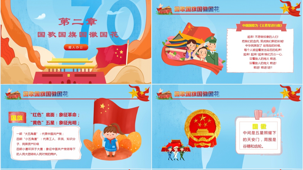 幼儿园国庆主题课堂教案PPT课件 幼儿园国庆主题课堂教案PPT课件