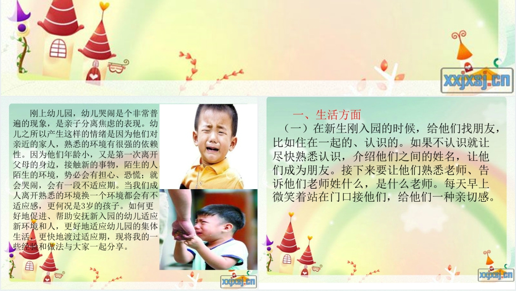 幼儿园新生入园安抚情绪PPT模板 幼儿园新生入园安抚情绪PPT模板