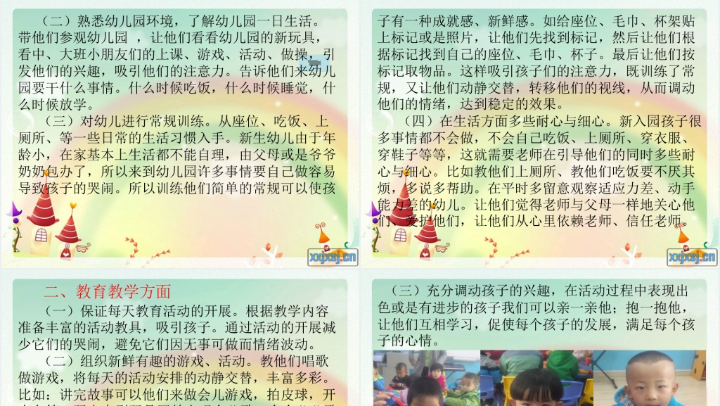 幼儿园新生入园安抚情绪PPT模板 幼儿园新生入园安抚情绪PPT模板