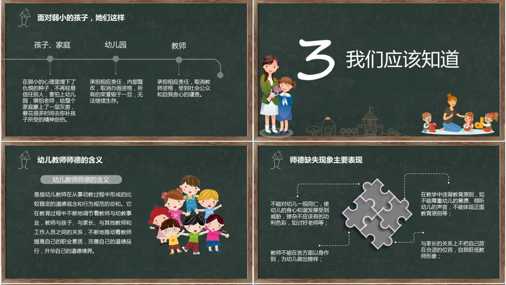 幼儿教师德育培训PPT课件 幼儿教师德育培训PPT课件