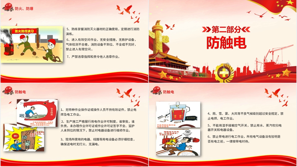 十二防安全培训PPT课件