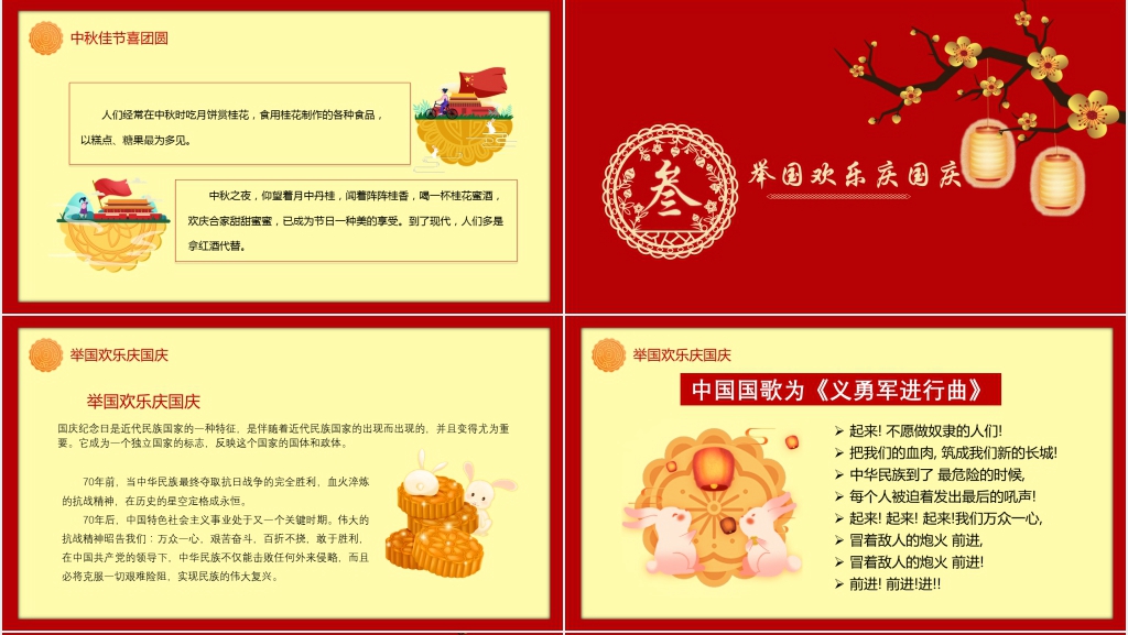 庆中秋迎国庆双节活动PPT模板 庆中秋迎国庆双节活动PPT模板