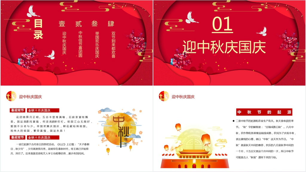 中秋节国庆节双节同庆活动PPT模板 中秋节国庆节双节同庆活动PPT模板