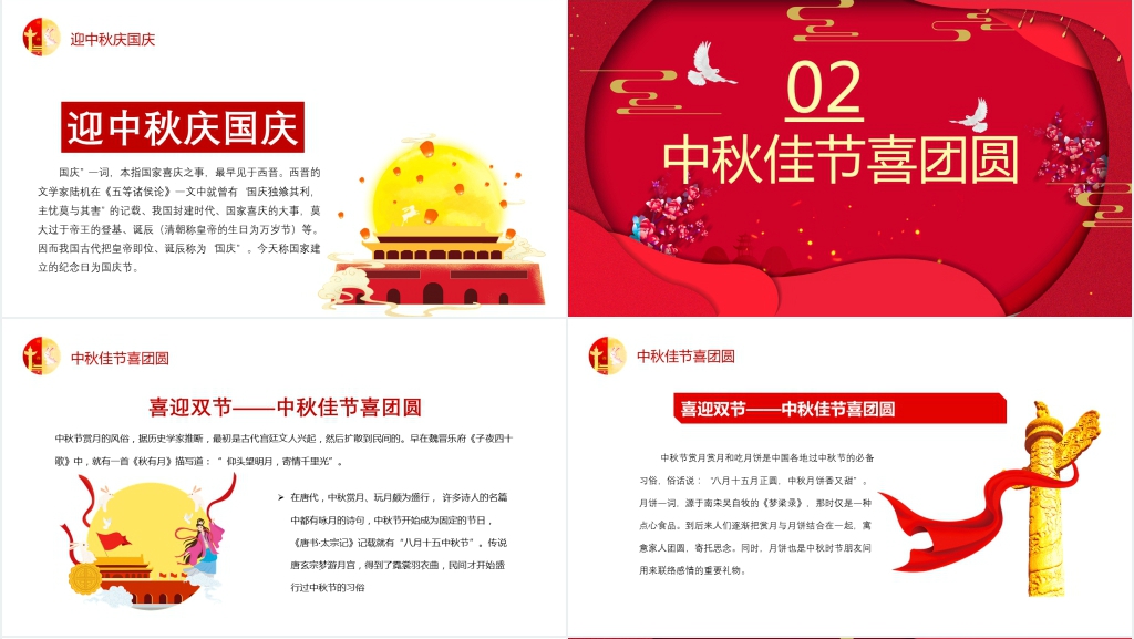 中秋节国庆节双节同庆活动PPT模板 中秋节国庆节双节同庆活动PPT模板