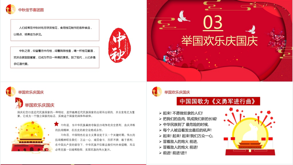 中秋节国庆节双节同庆活动PPT模板 中秋节国庆节双节同庆活动PPT模板