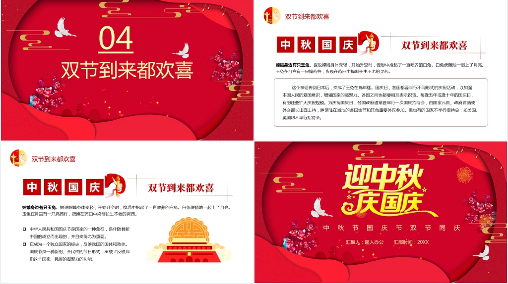 中秋节国庆节双节同庆活动PPT模板 中秋节国庆节双节同庆活动PPT模板