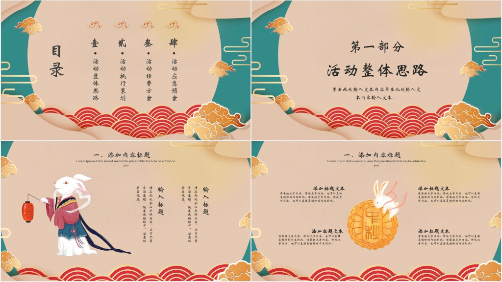公司中秋国庆双节主题活动PPT模板 公司中秋国庆双节主题活动PPT模板