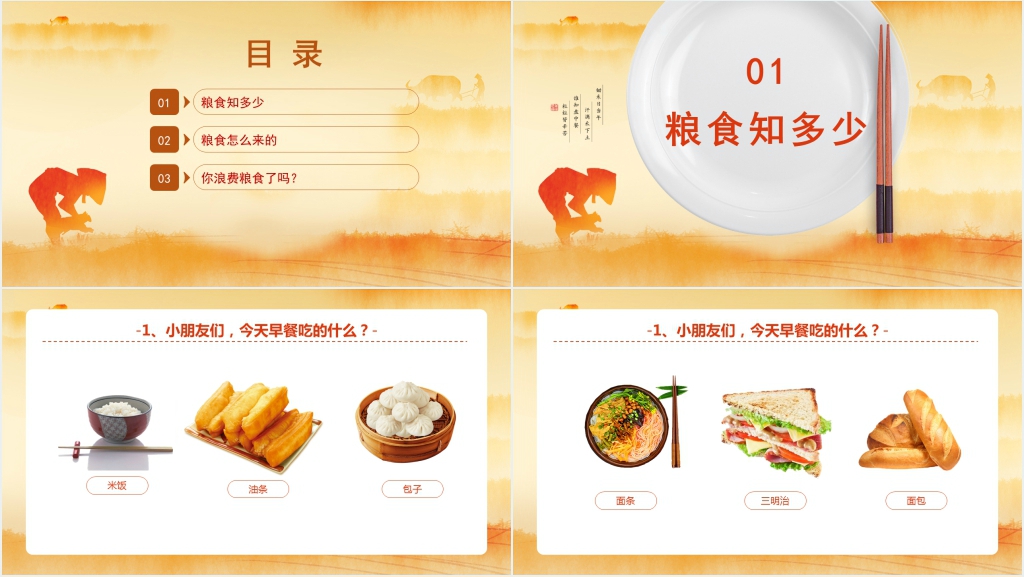 小小一米粒教案PPT课件 小小一米粒教案PPT课件