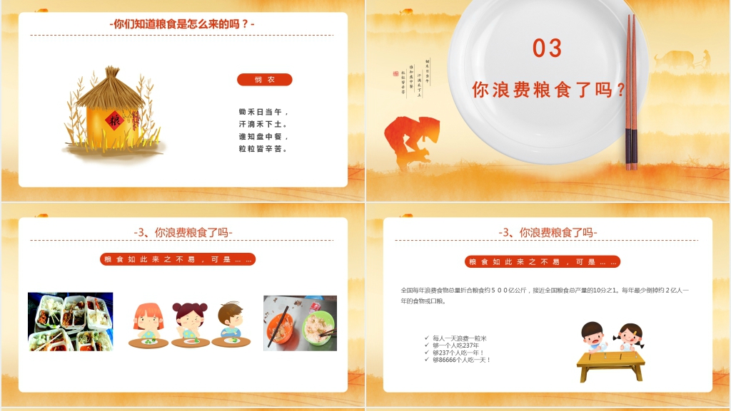 小小一米粒教案PPT课件 小小一米粒教案PPT课件