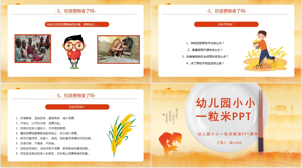 小小一米粒教案PPT课件 小小一米粒教案PPT课件