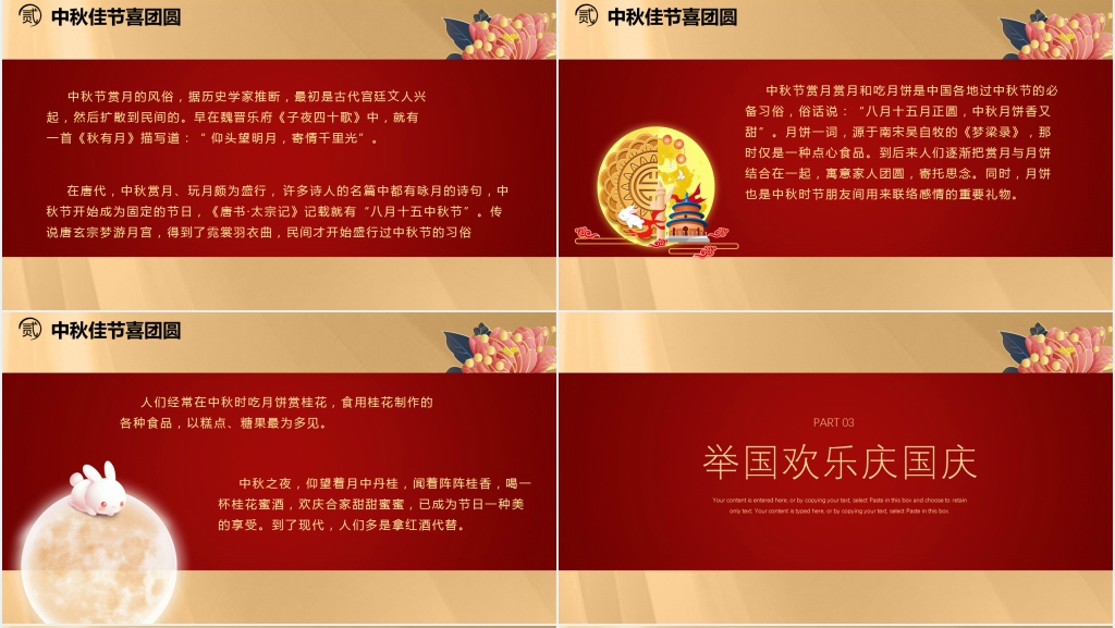 庆中秋迎国庆主题内容PPT课件 庆中秋迎国庆主题内容PPT课件