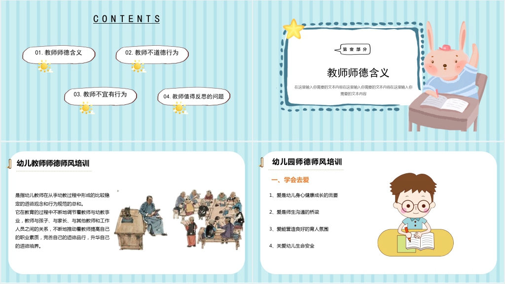 幼儿园教师师德师风讲堂PPT课件 幼儿园教师师德师风讲堂PPT课件