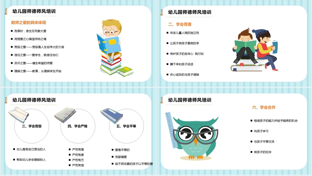 幼儿园教师师德师风讲堂PPT课件 幼儿园教师师德师风讲堂PPT课件