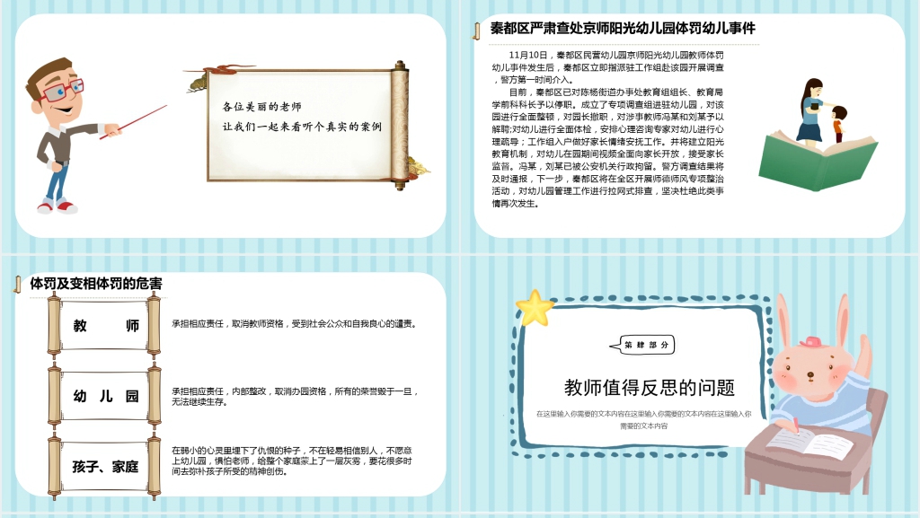 幼儿园教师师德师风讲堂PPT课件 幼儿园教师师德师风讲堂PPT课件