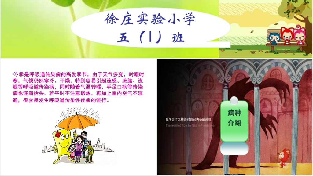小学秋冬季疾病预防安全教育PPT课件 小学秋冬季疾病预防安全教育PPT课件
