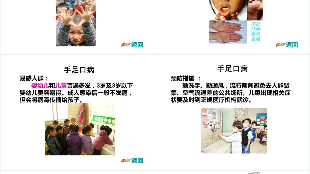 小学秋冬季疾病预防安全教育PPT课件 小学秋冬季疾病预防安全教育PPT课件