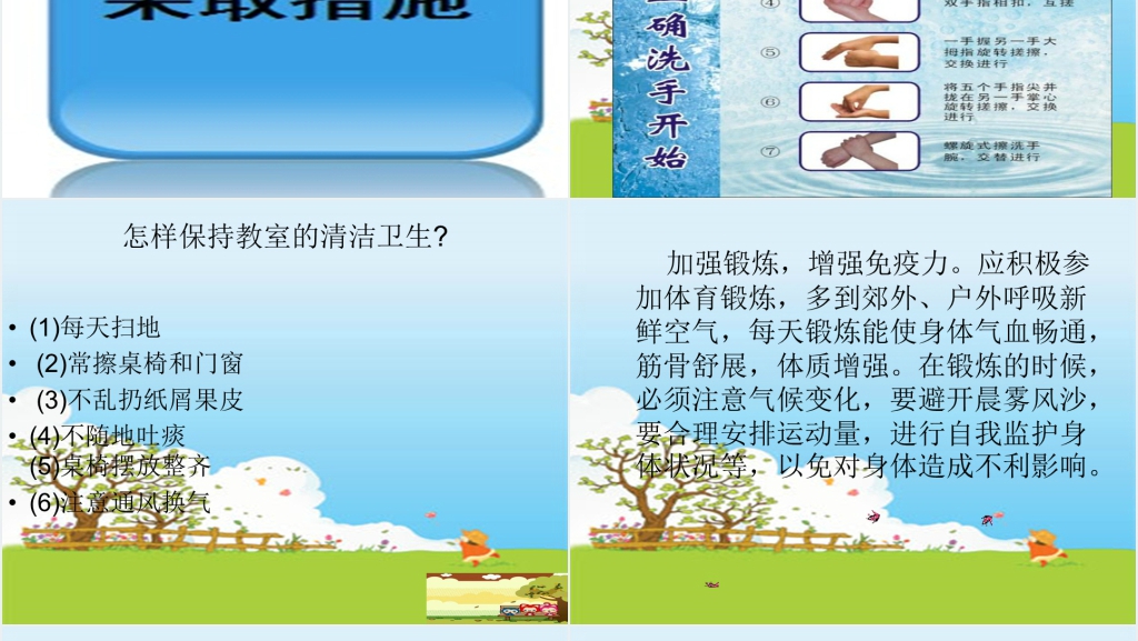 小学秋冬季疾病预防安全教育PPT课件 小学秋冬季疾病预防安全教育PPT课件