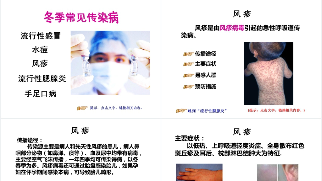 小学秋冬季疾病预防安全教育PPT课件 小学秋冬季疾病预防安全教育PPT课件