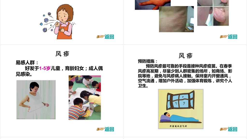 小学秋冬季疾病预防安全教育PPT课件 小学秋冬季疾病预防安全教育PPT课件