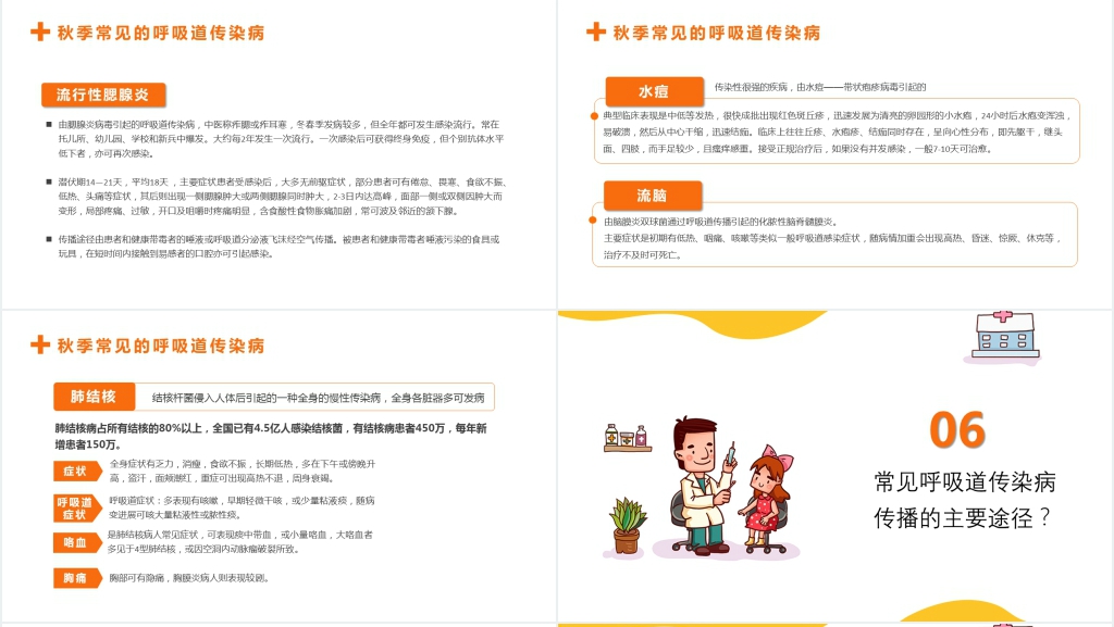 秋冬季常见的传染病PPT课件 秋冬季常见的传染病PPT课件
